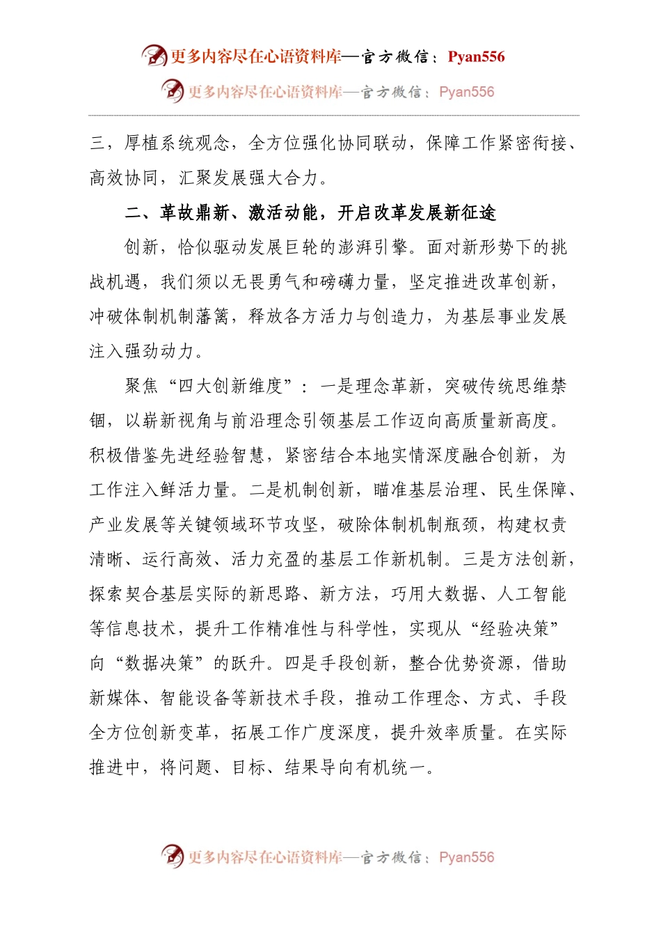 2025务虚会发言.docx_第2页