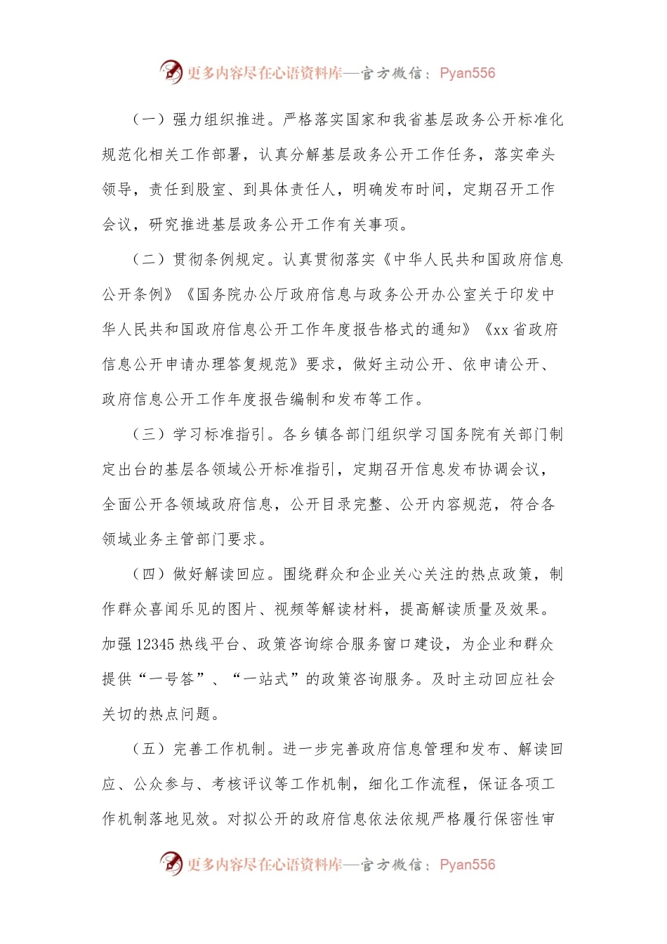 xx县全面推进基层政务公开提升行动工作方案.docx_第2页