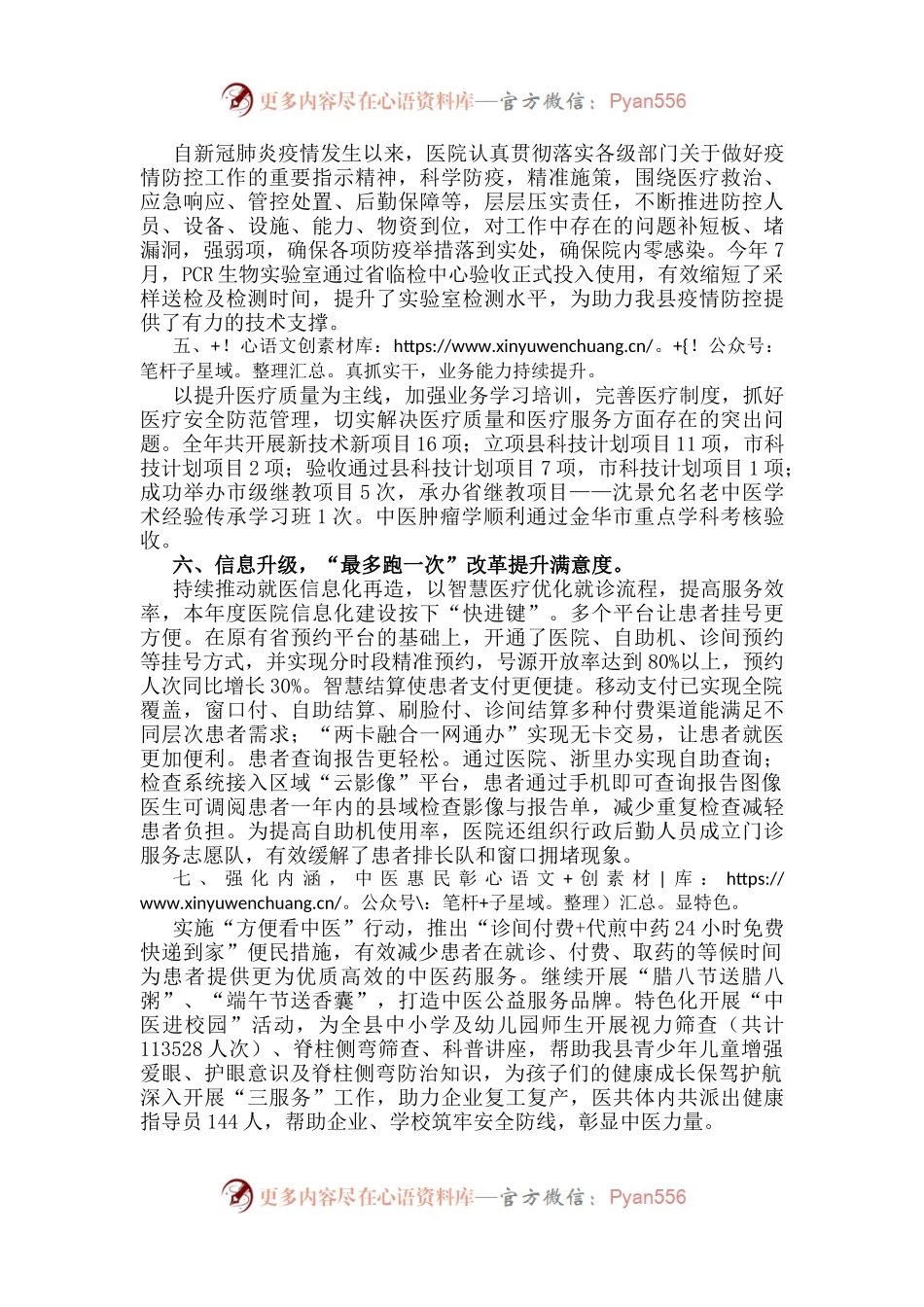 XX县中医院2020年工作总结.docx_第2页
