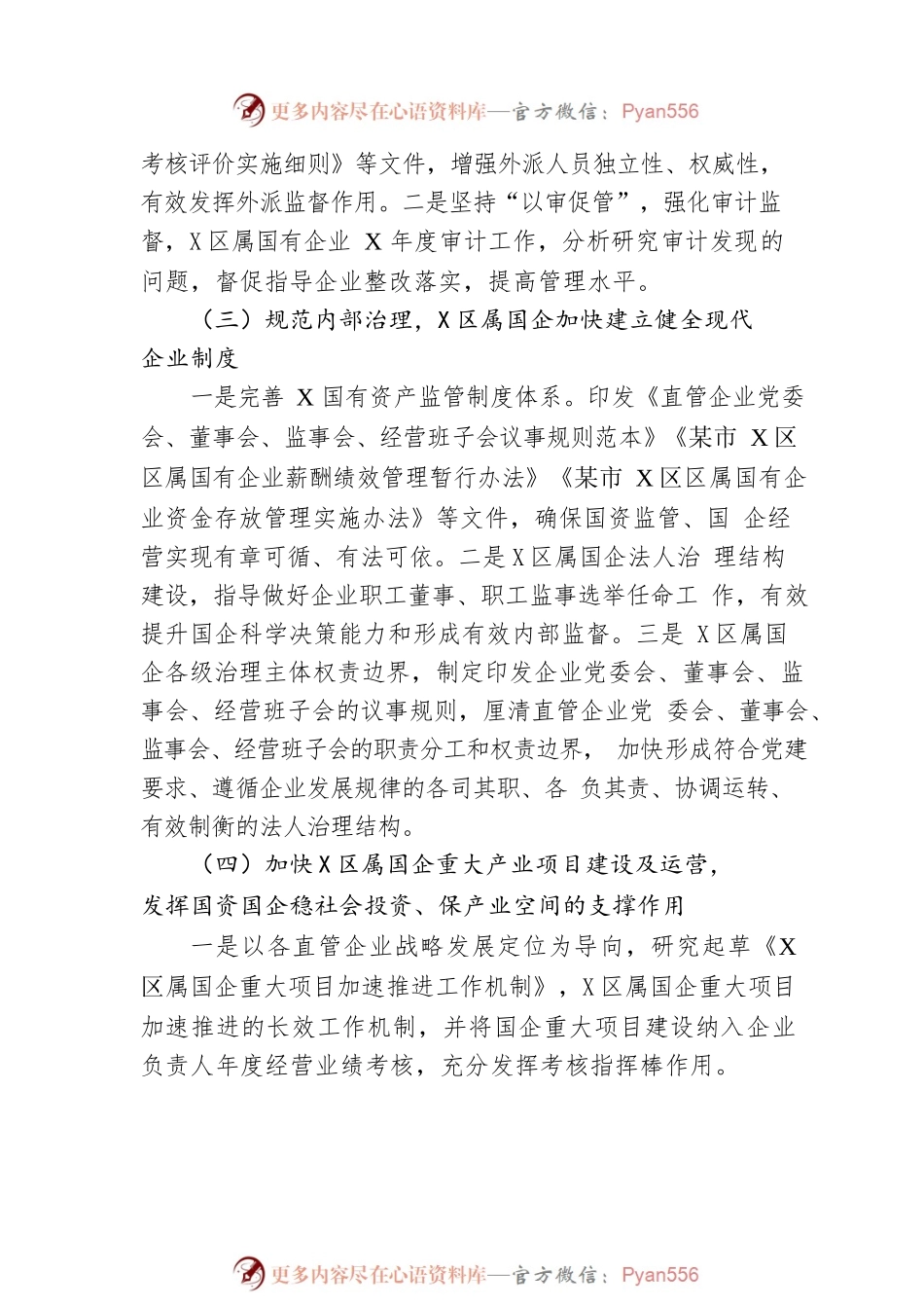 XXX国资局2022年上半年度工作总结.docx_第2页