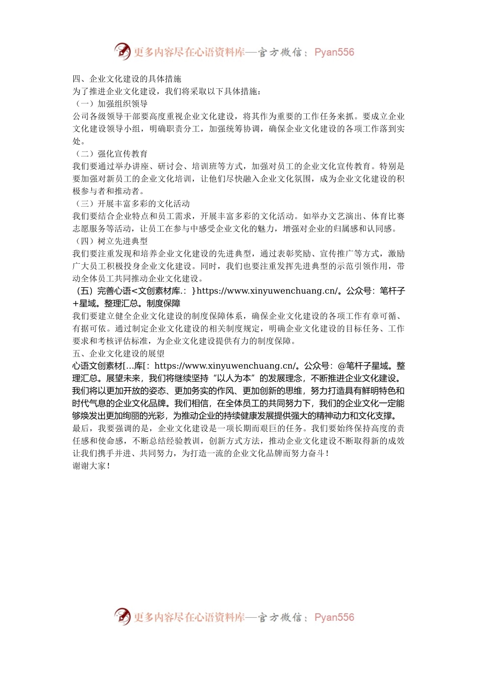 2024年公司企业文化建设推进会上的讲话.docx_第2页