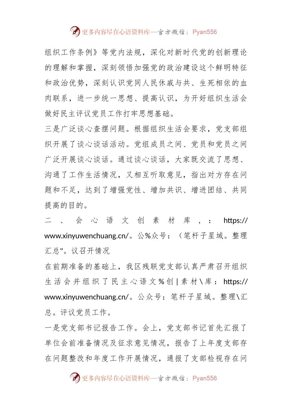 XX区残联党支部关于开展民主评议党员工作情况报告.docx_第2页