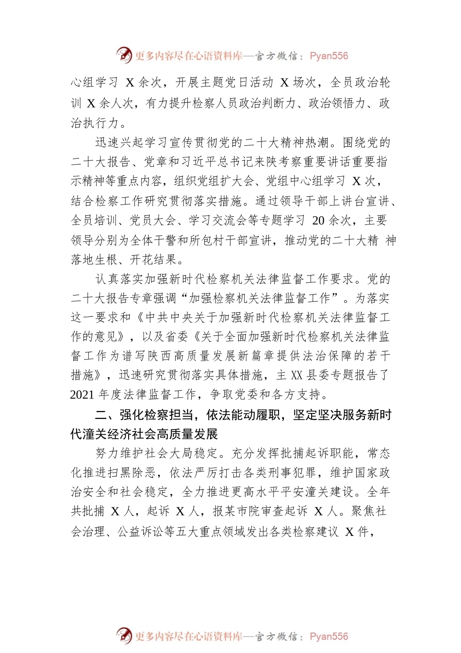 XX县人民检察院工作报告（20230201）(1).docx_第2页