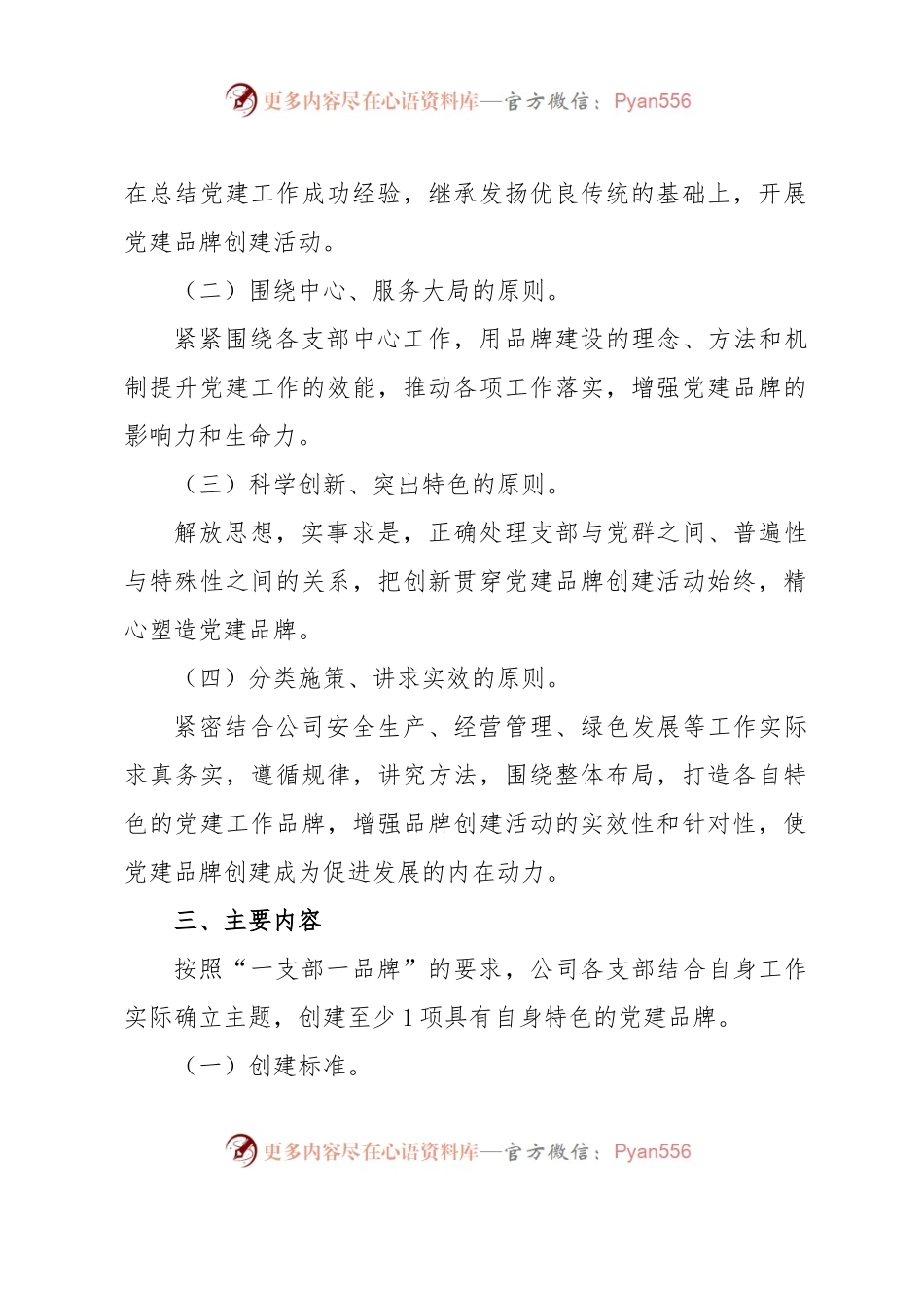 XXX公司党委“一支部一品牌”创建活动实施方案.docx_第2页