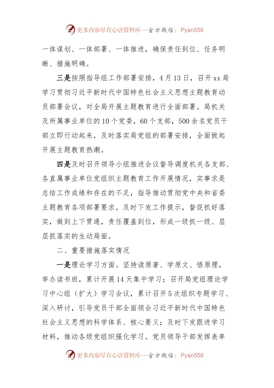 xx局主题教育评估座谈会发言稿提纲.docx_第2页