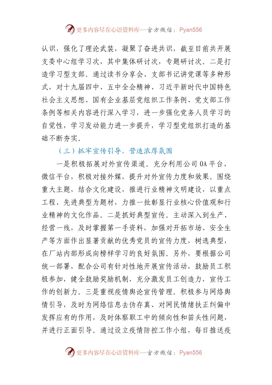 25458【中建某基层党支部2021年意识形态工作报告　.docx_第2页