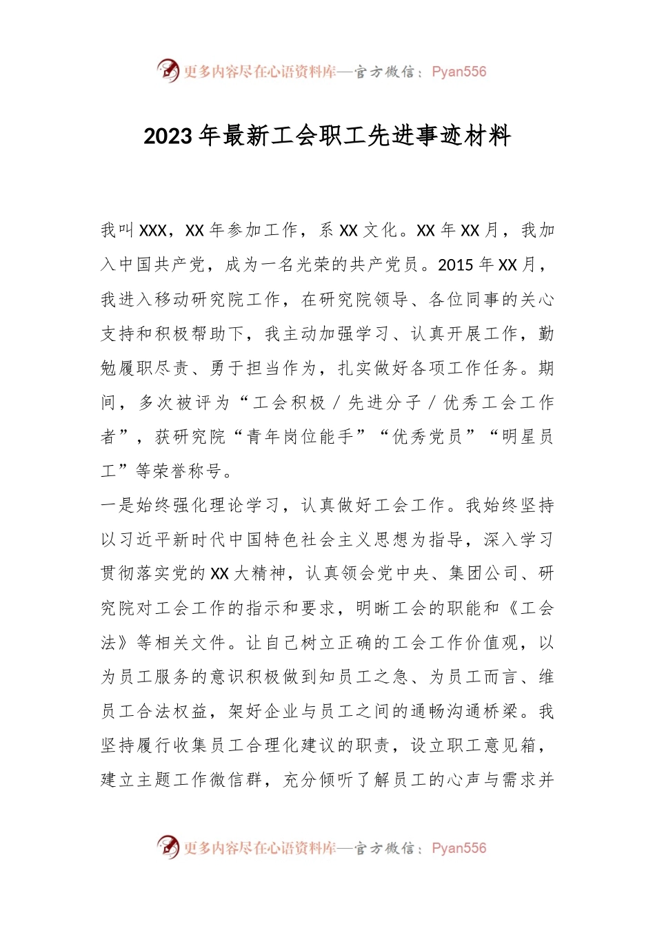2023年最新工会职工先进事迹材料.docx_第1页