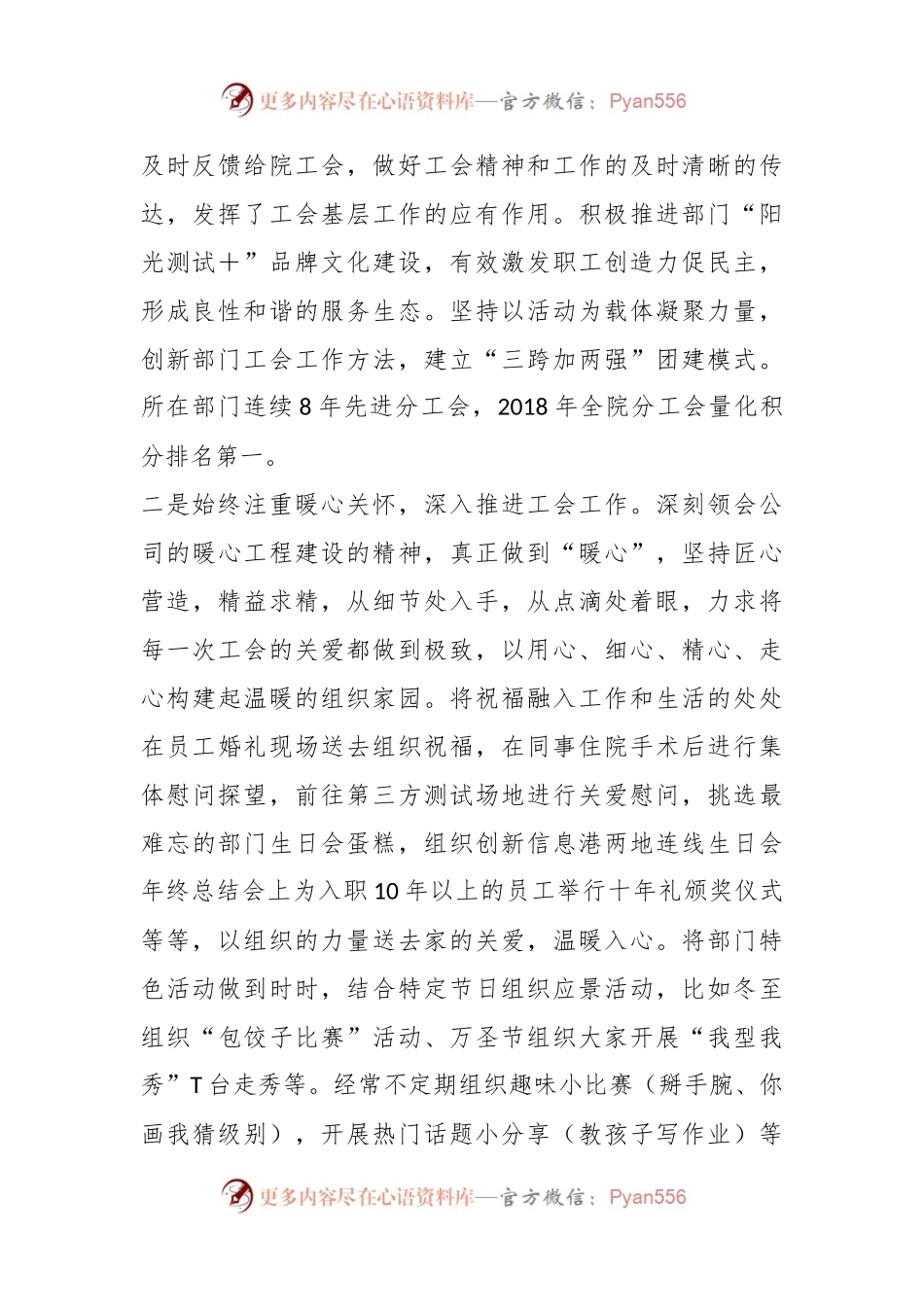 2023年最新工会职工先进事迹材料.docx_第2页