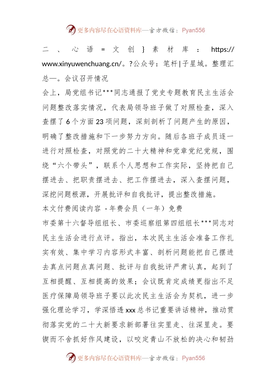 XX市医疗保障局领导班子年度专题民主生活会召开情况的报告.docx_第2页