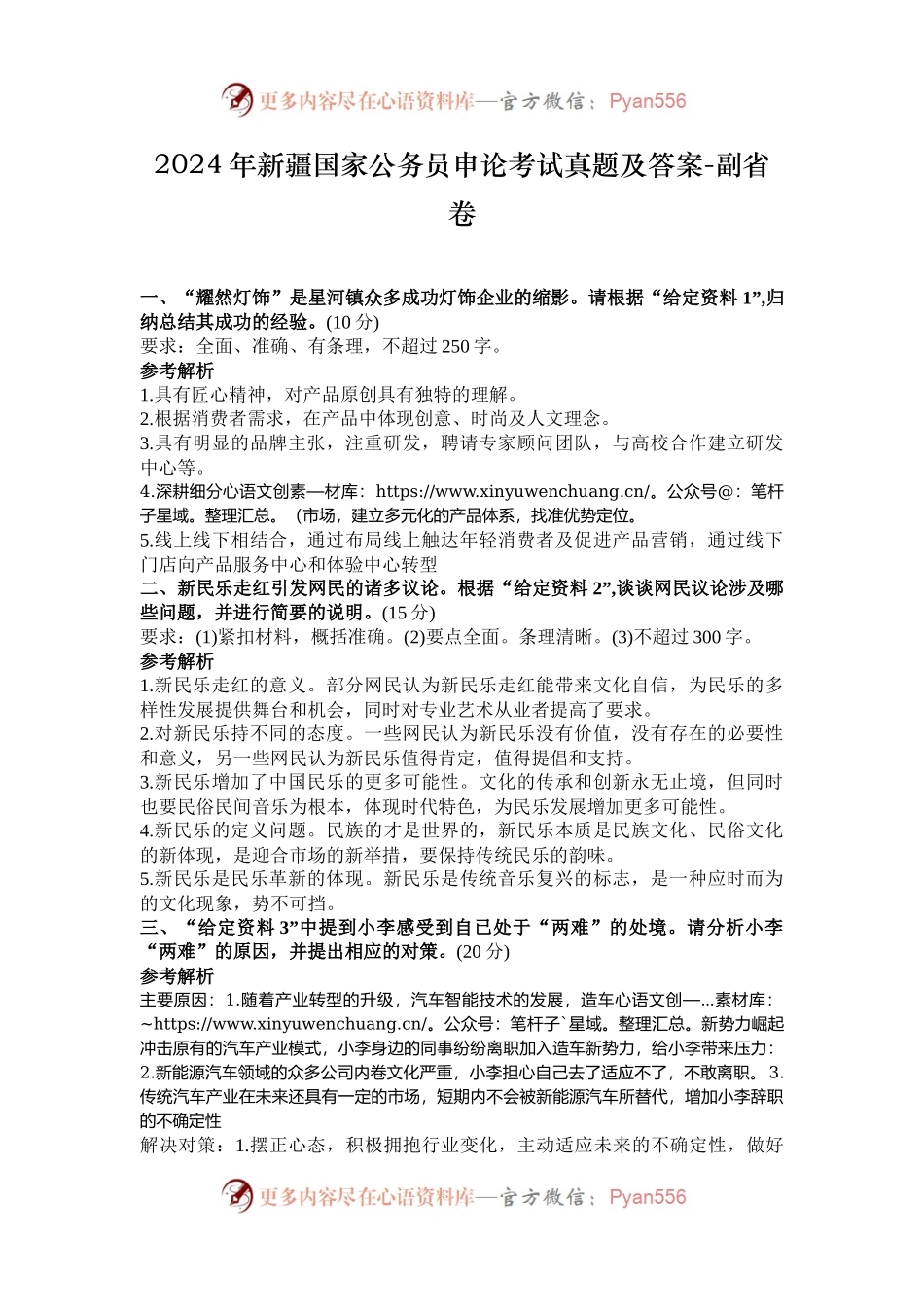 2024年新疆国家公务员申论考试真题及答案-副省卷.docx_第1页