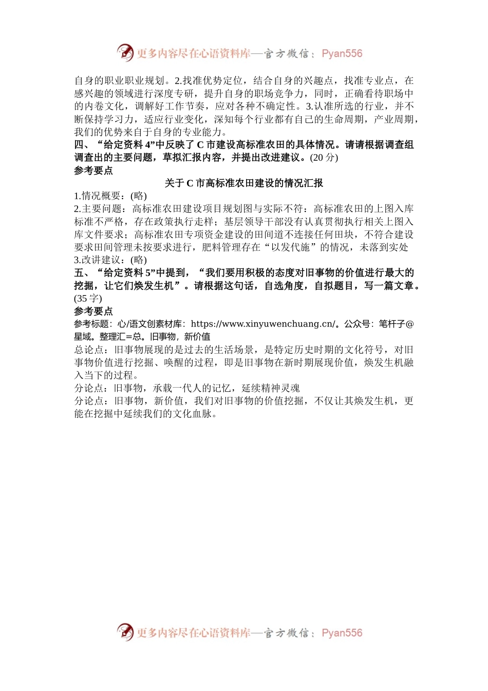 2024年新疆国家公务员申论考试真题及答案-副省卷.docx_第2页