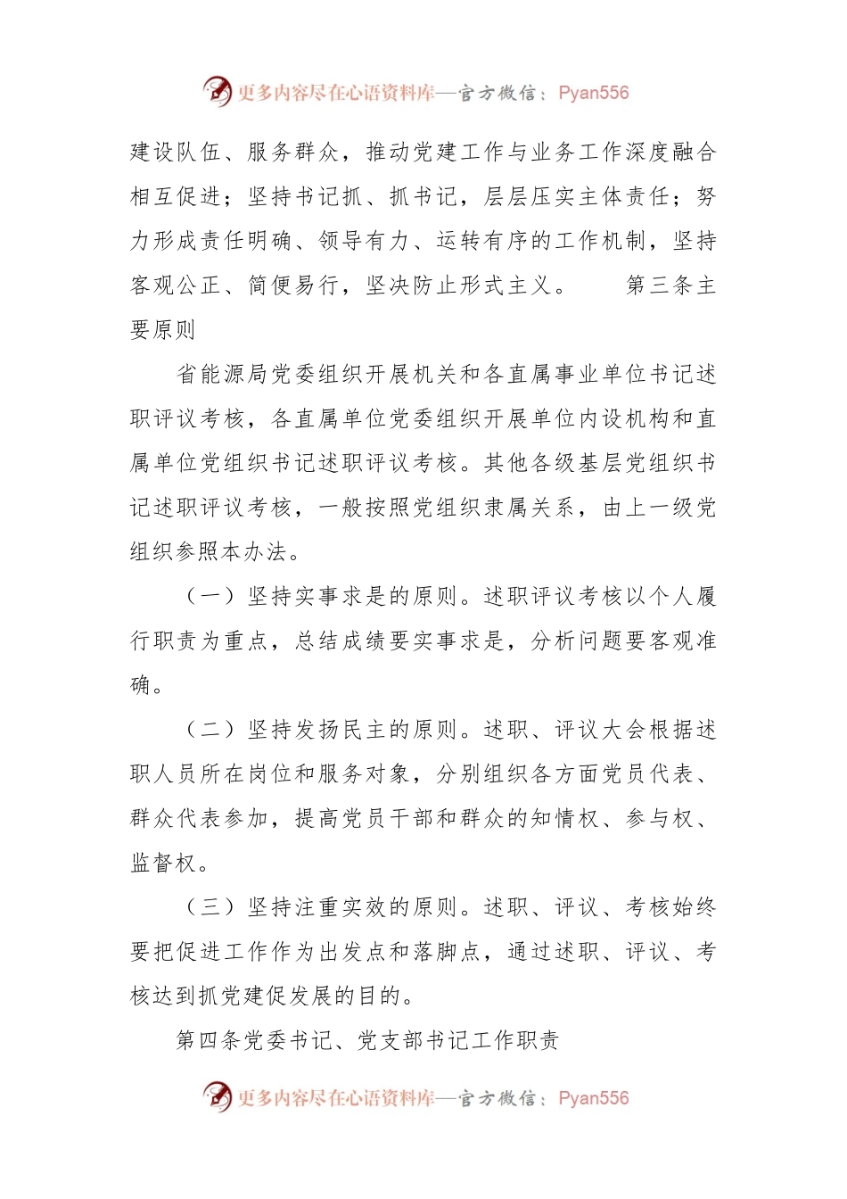 2024年党组织书记抓基层党建工作述职评议.docx_第2页