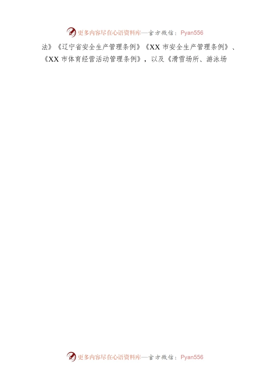 XX市体育局2022年行政执法检查工作报告（20221229）.docx_第2页