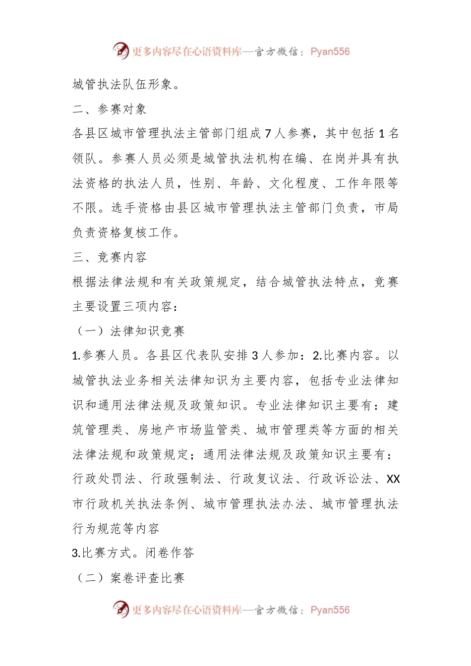 XX市城市管理执法职业技能竞赛活动实施方案.docx_第2页