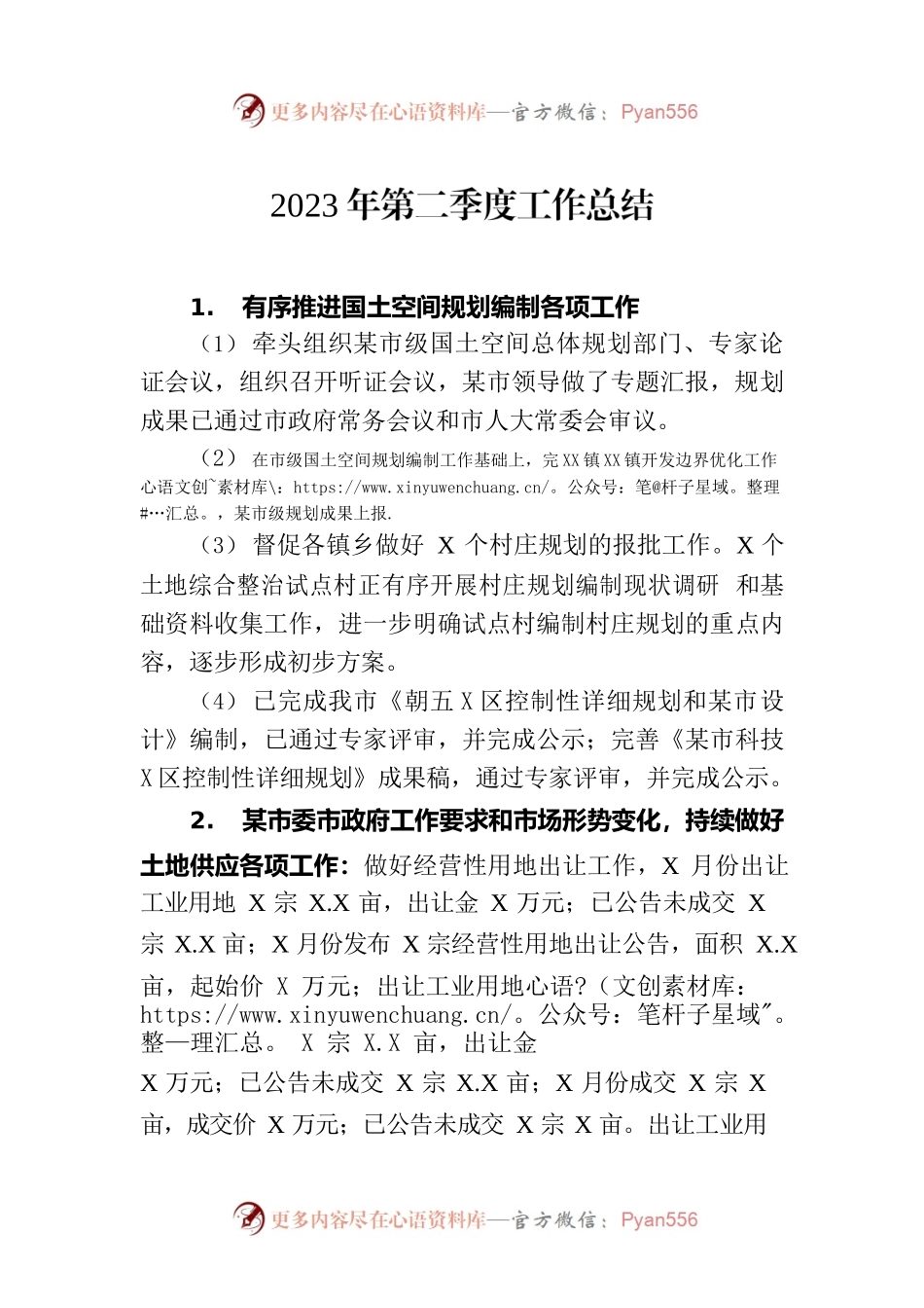 2023年第二季度工作总结(20230704).docx_第1页