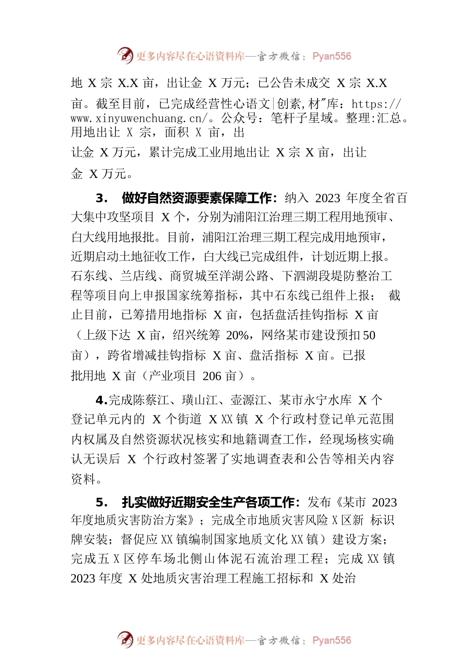 2023年第二季度工作总结(20230704).docx_第2页