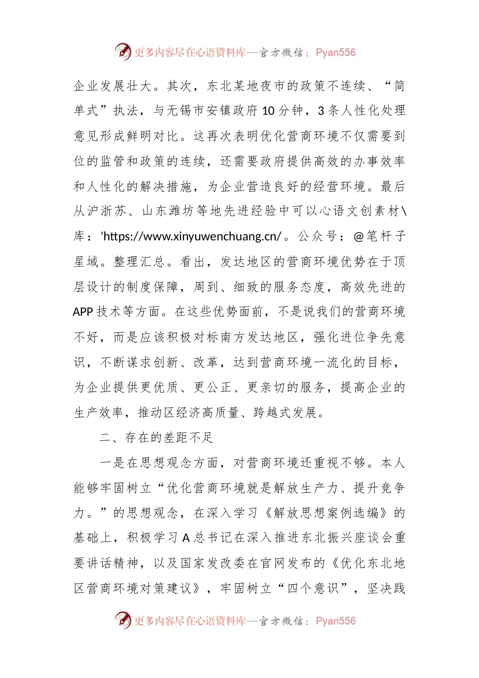 XX区纪委书记解放思想优化营商环境专项研讨发言材料.docx_第2页