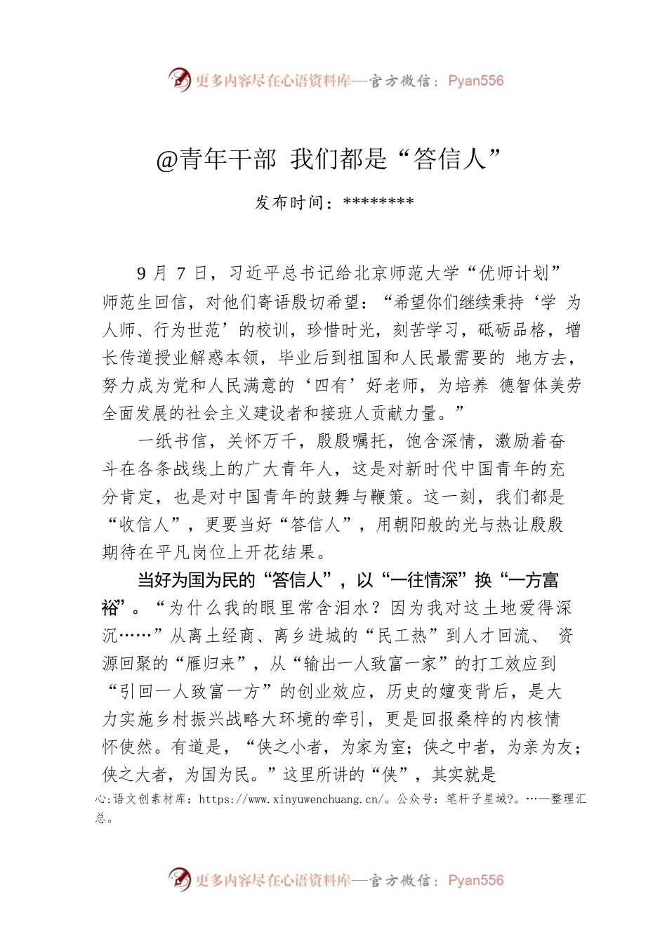 @青年干部 我们都是“答信人”.docx_第1页