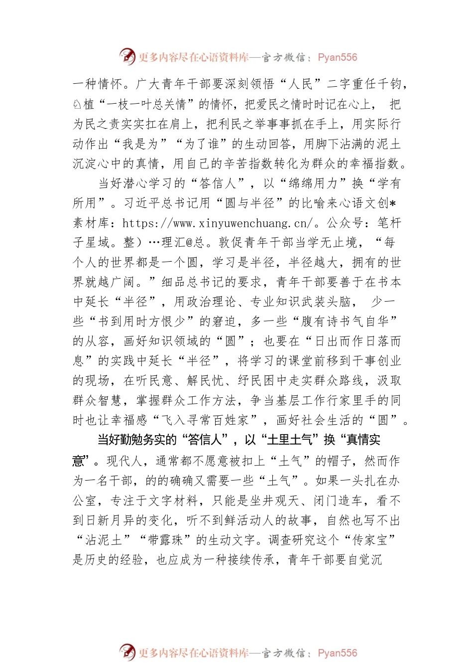 @青年干部 我们都是“答信人”.docx_第2页