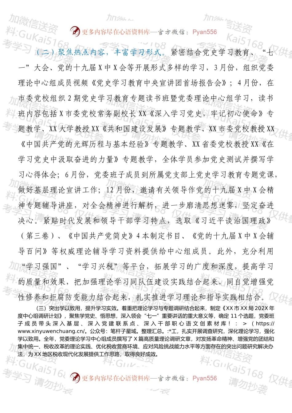 XX局202X年度党委理论学习中心组工作总结.docx_第2页