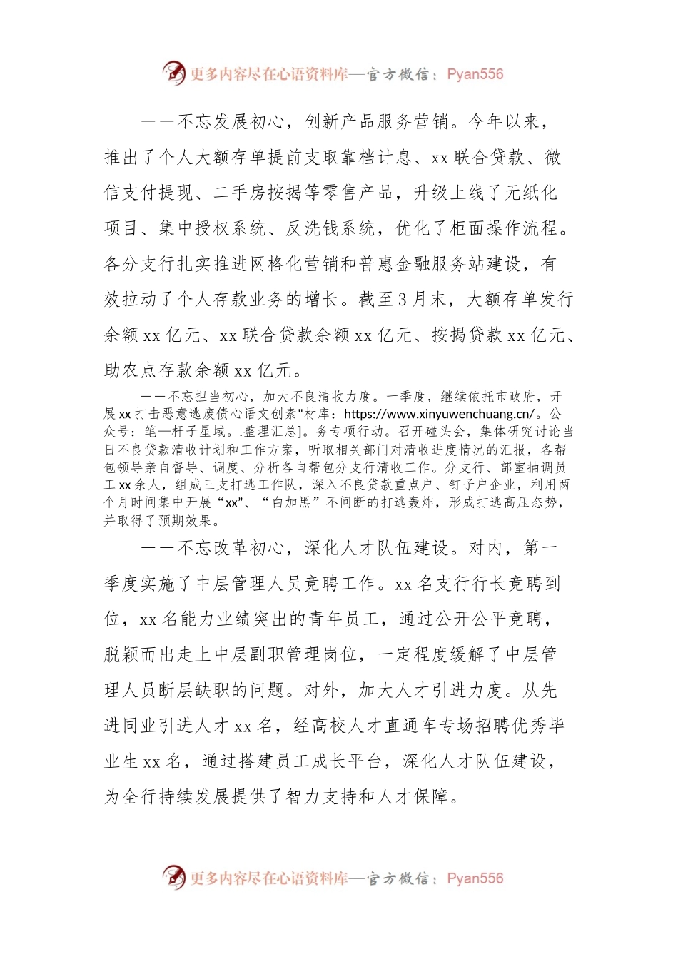 2024年银行第一季度工作总结.docx_第2页