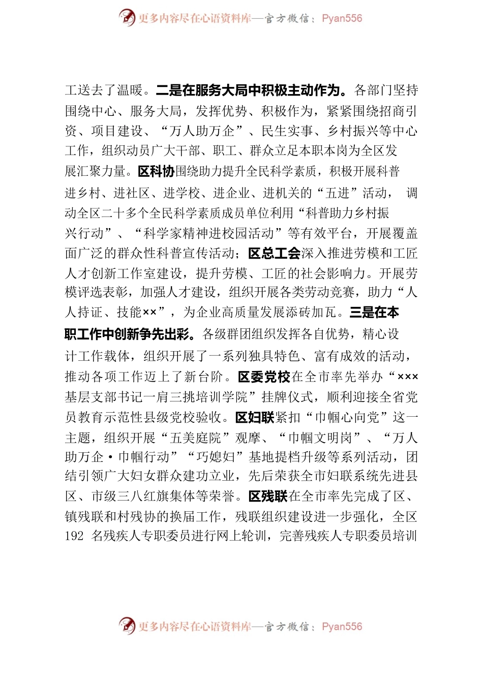 2023年在群团工作会议上的讲话.docx_第2页