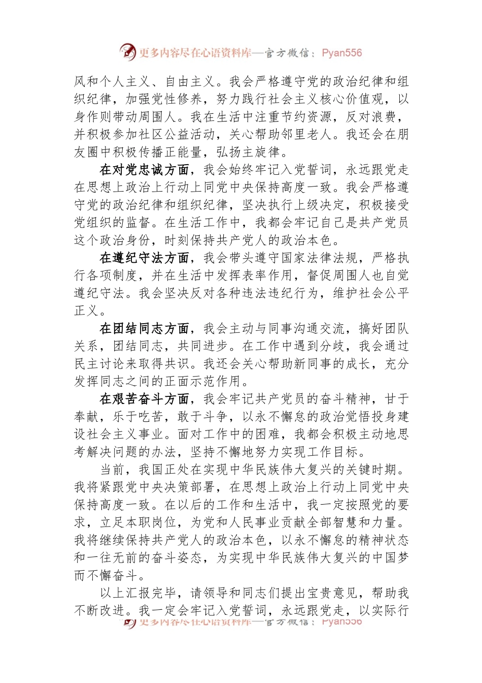 2023年第三季度入党积极分子的思想汇报.docx_第2页