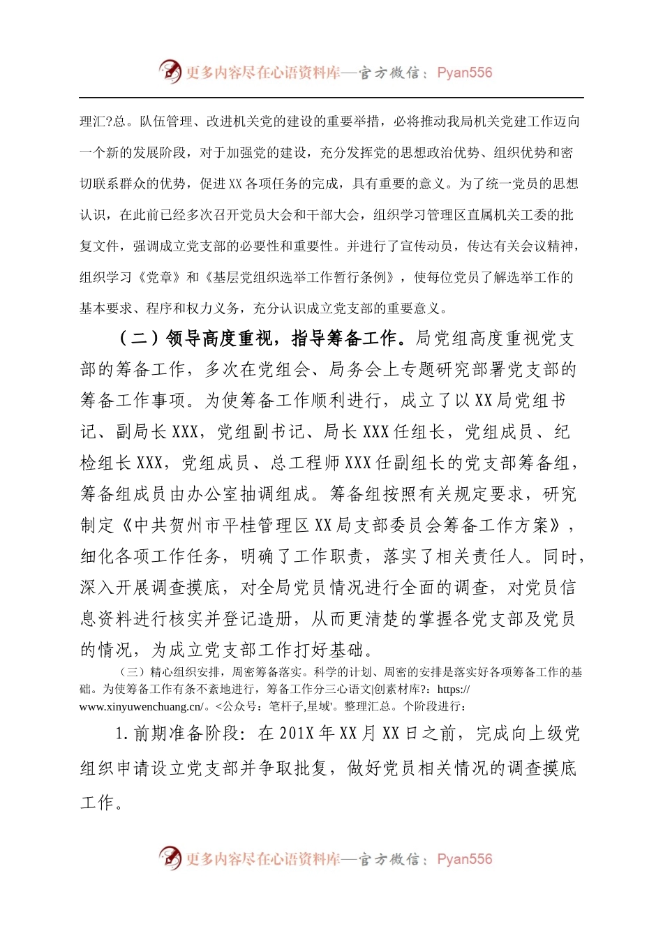 4  中共贺州市XX局机关委员会工作报告.docx_第2页