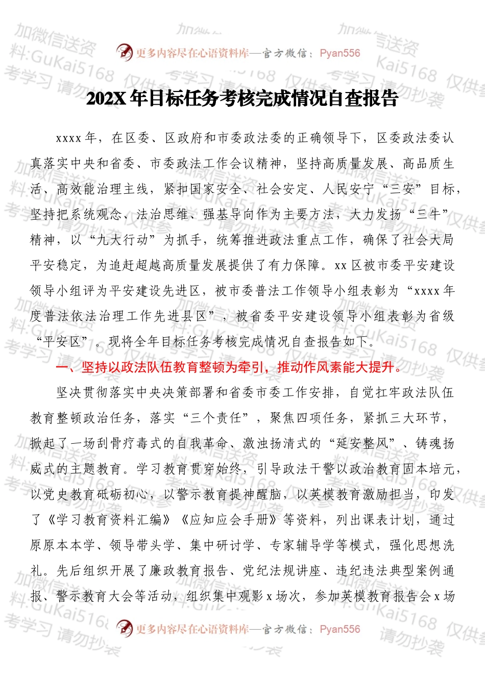 20XX年目标任务考核完成情况自查报告.docx_第1页