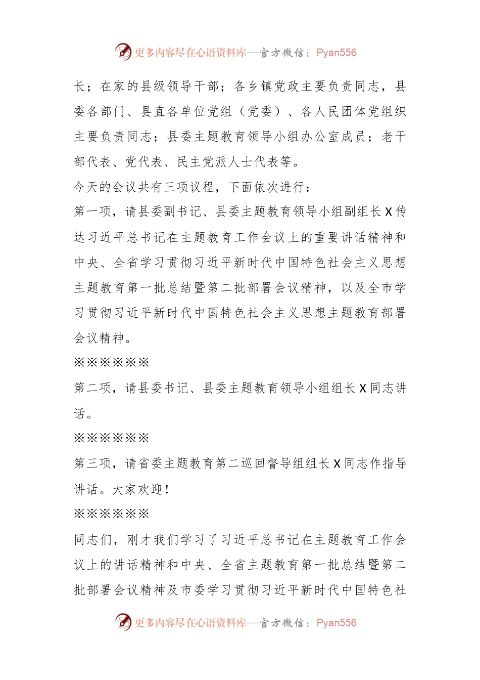 XX县在2023年主题教育动员会上的主持词.docx_第2页