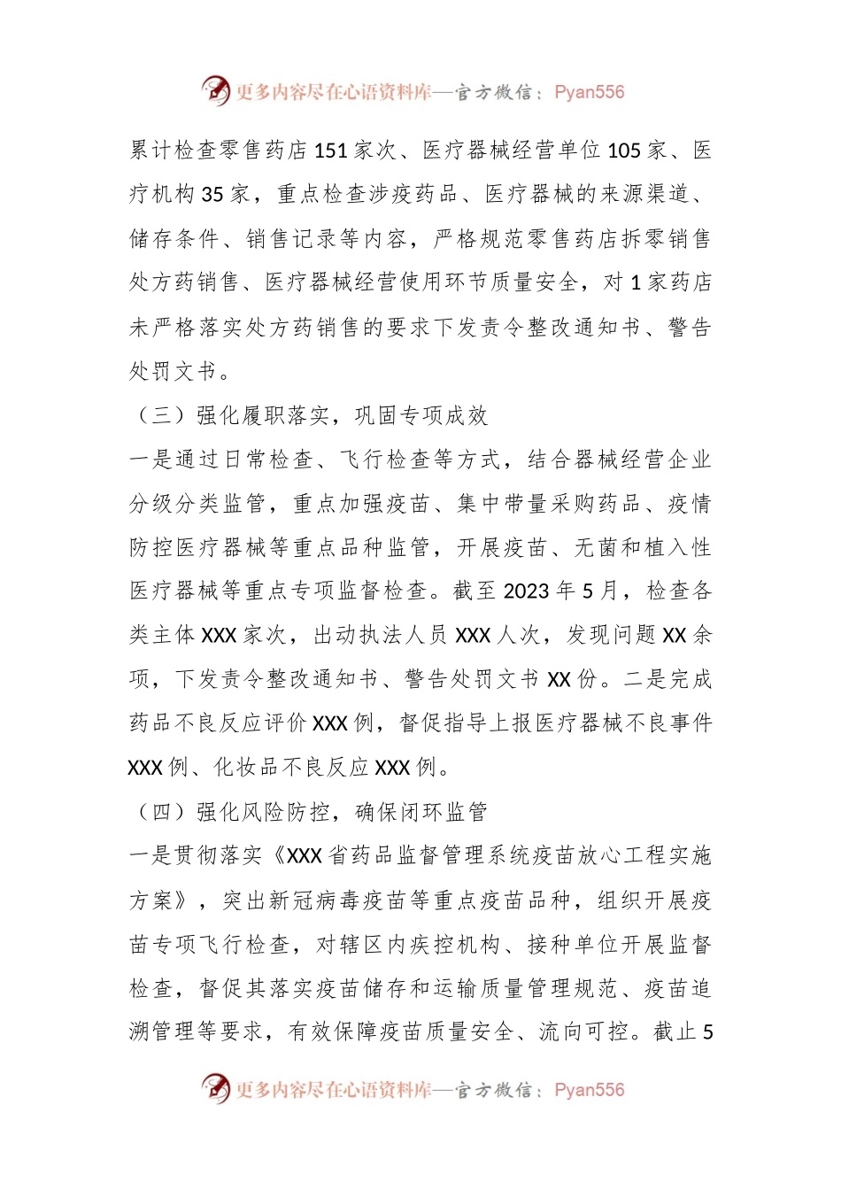 2023年度XXX区药械化监管上半年工作总结及下一步工作.docx_第2页