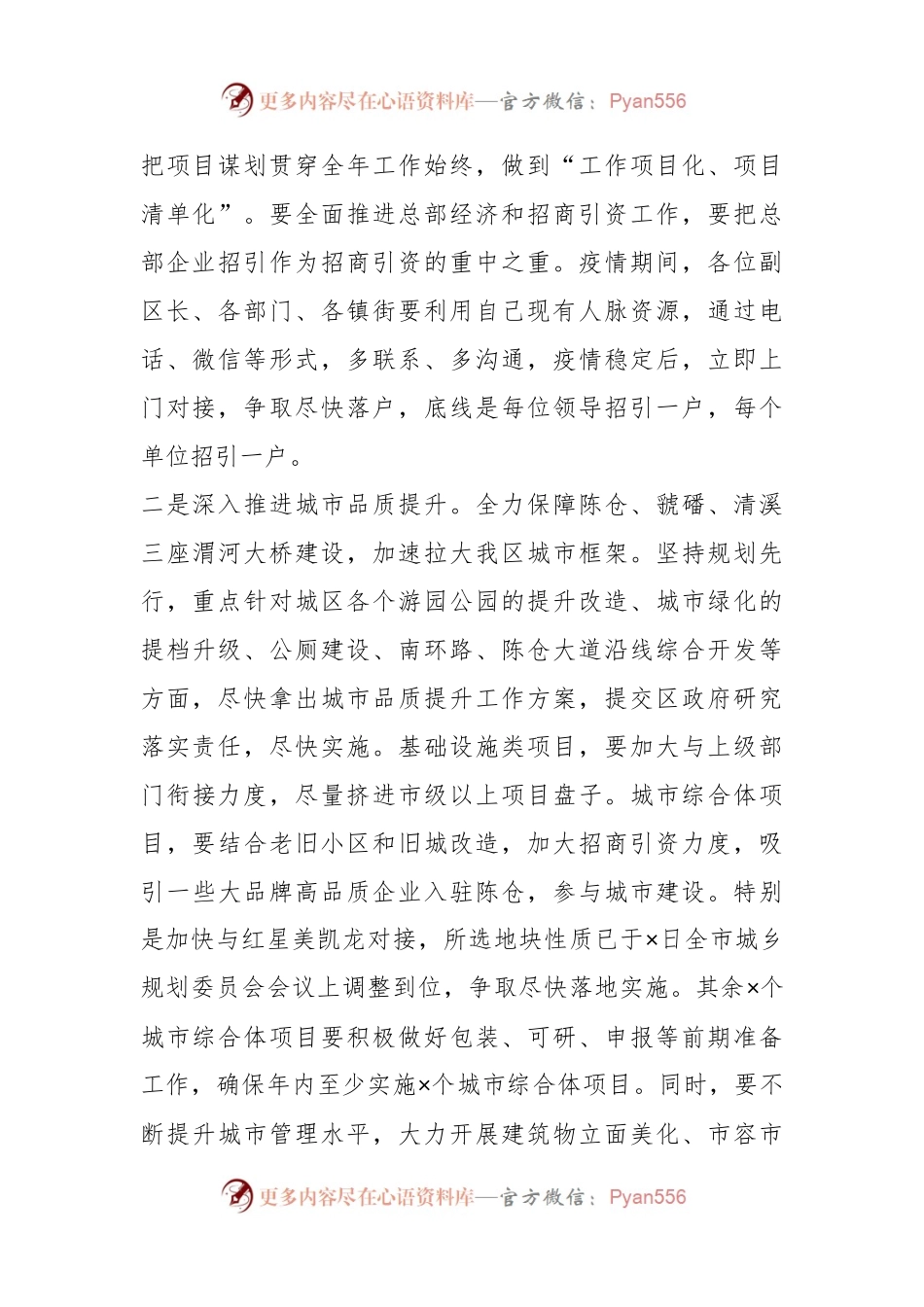 XX区长在区政府全体会上讲话材料.docx_第2页