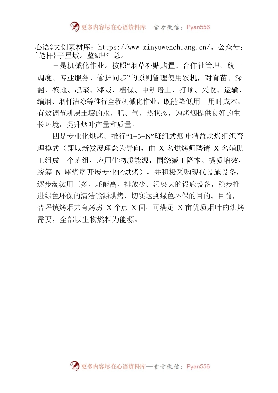 XX县“四化模式”打造烤烟示范种植点.docx_第2页