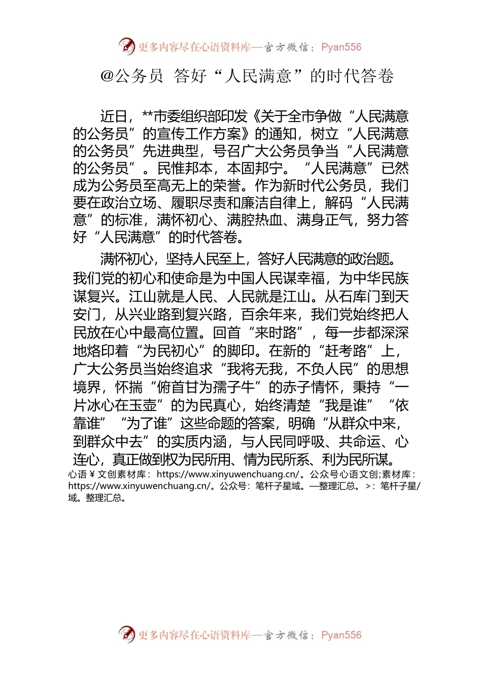 @公务员 答好“人民满意”的时代答卷.docx_第1页
