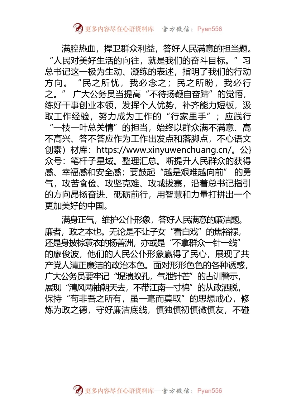 @公务员 答好“人民满意”的时代答卷.docx_第2页