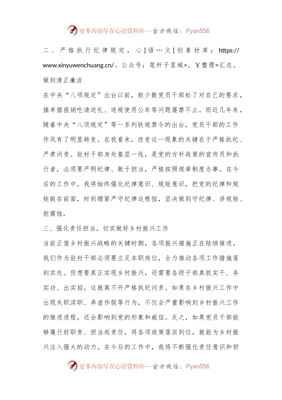 2024年驻村干部党规党纪学习心得体会.docx_第2页