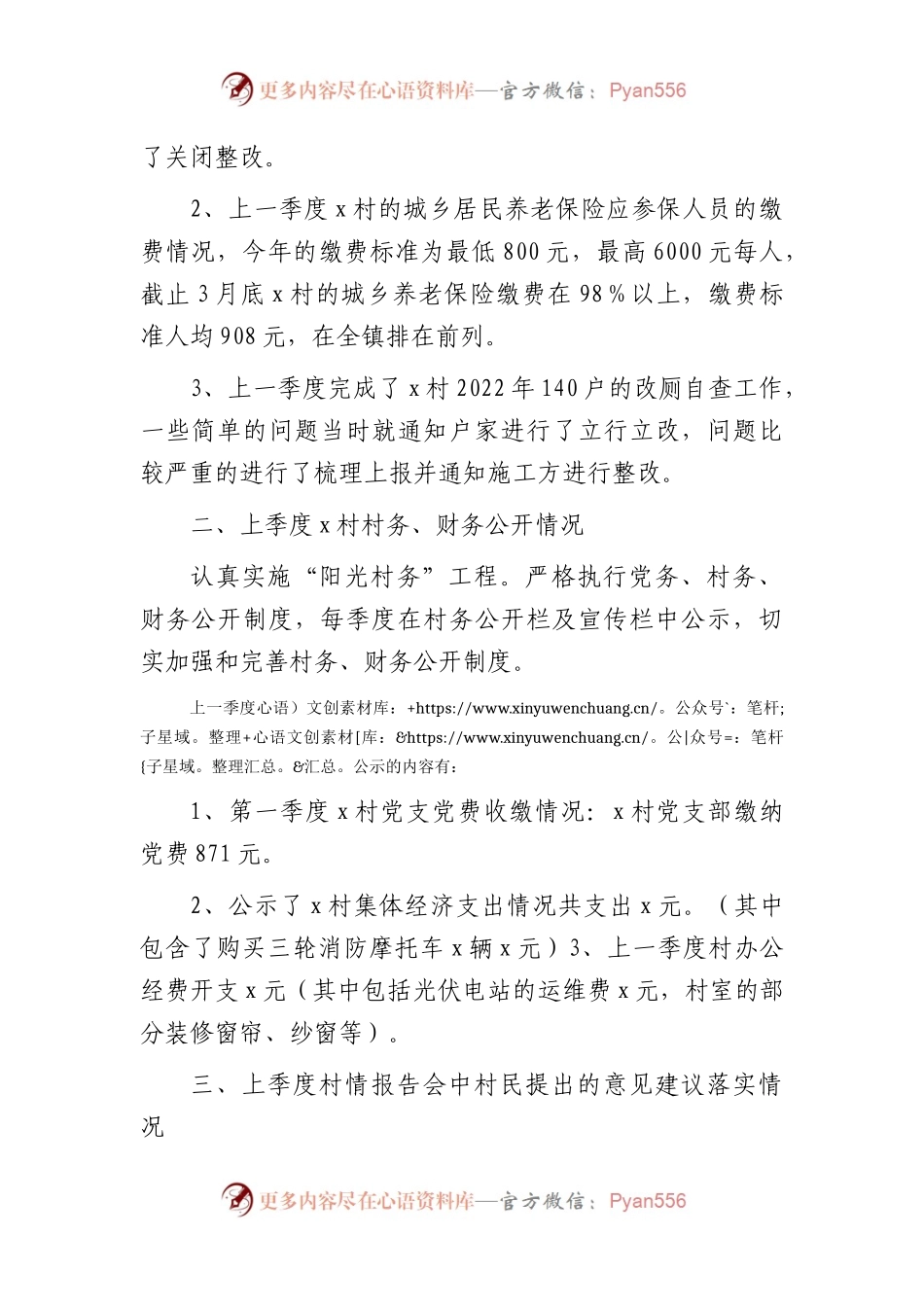 2023年第二季度“一述两评三议事”村情报告会述职报告.docx_第2页