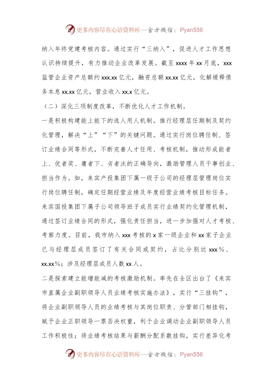 XX党委2024年上半年人才工作总结.docx_第2页