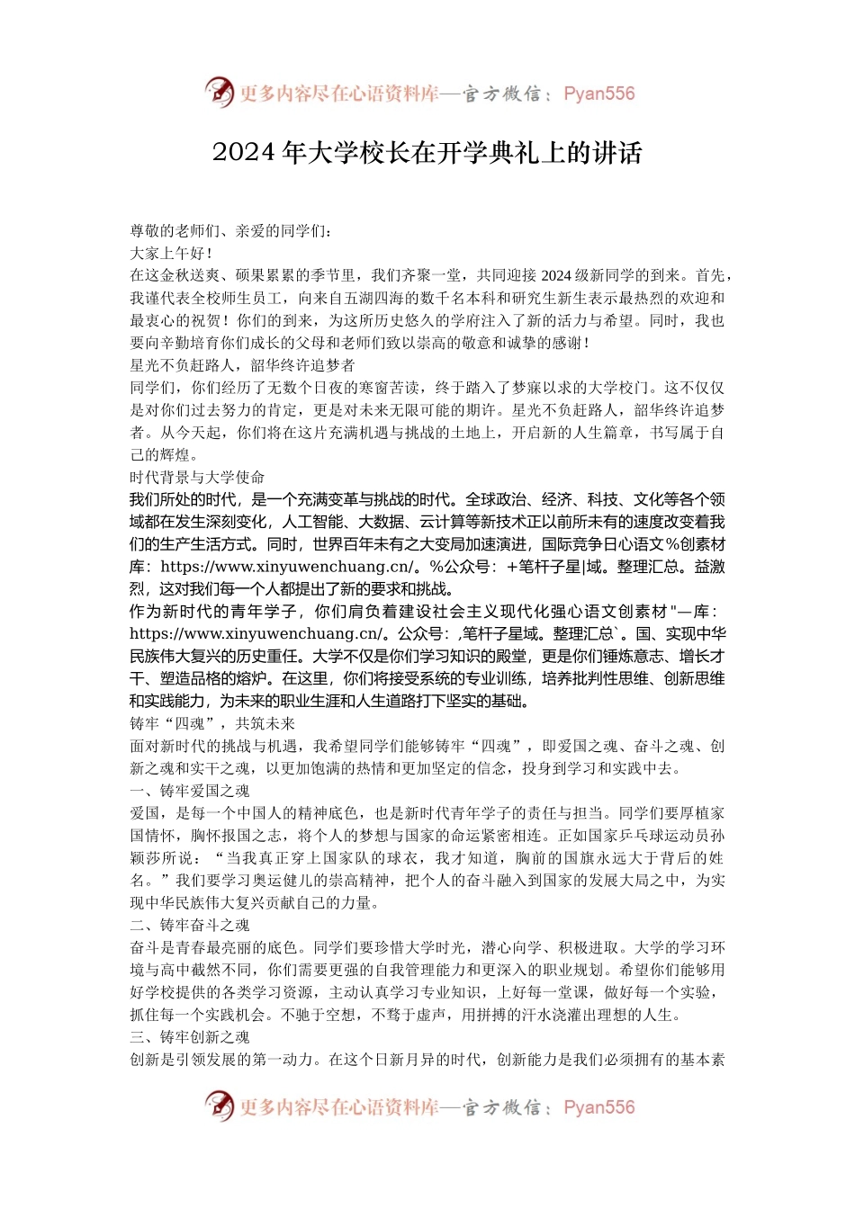 2024年大学校长在开学典礼上的讲话.docx_第1页