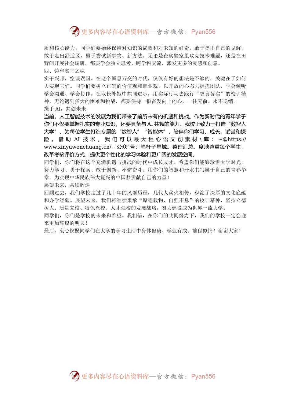 2024年大学校长在开学典礼上的讲话.docx_第2页