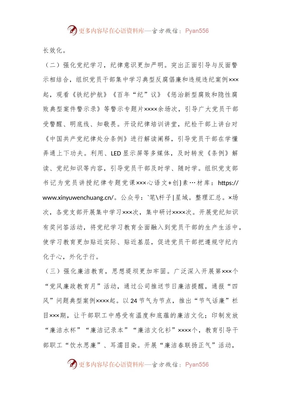 XX公司2024年纪委上半年总结及下半年打谱.docx_第2页