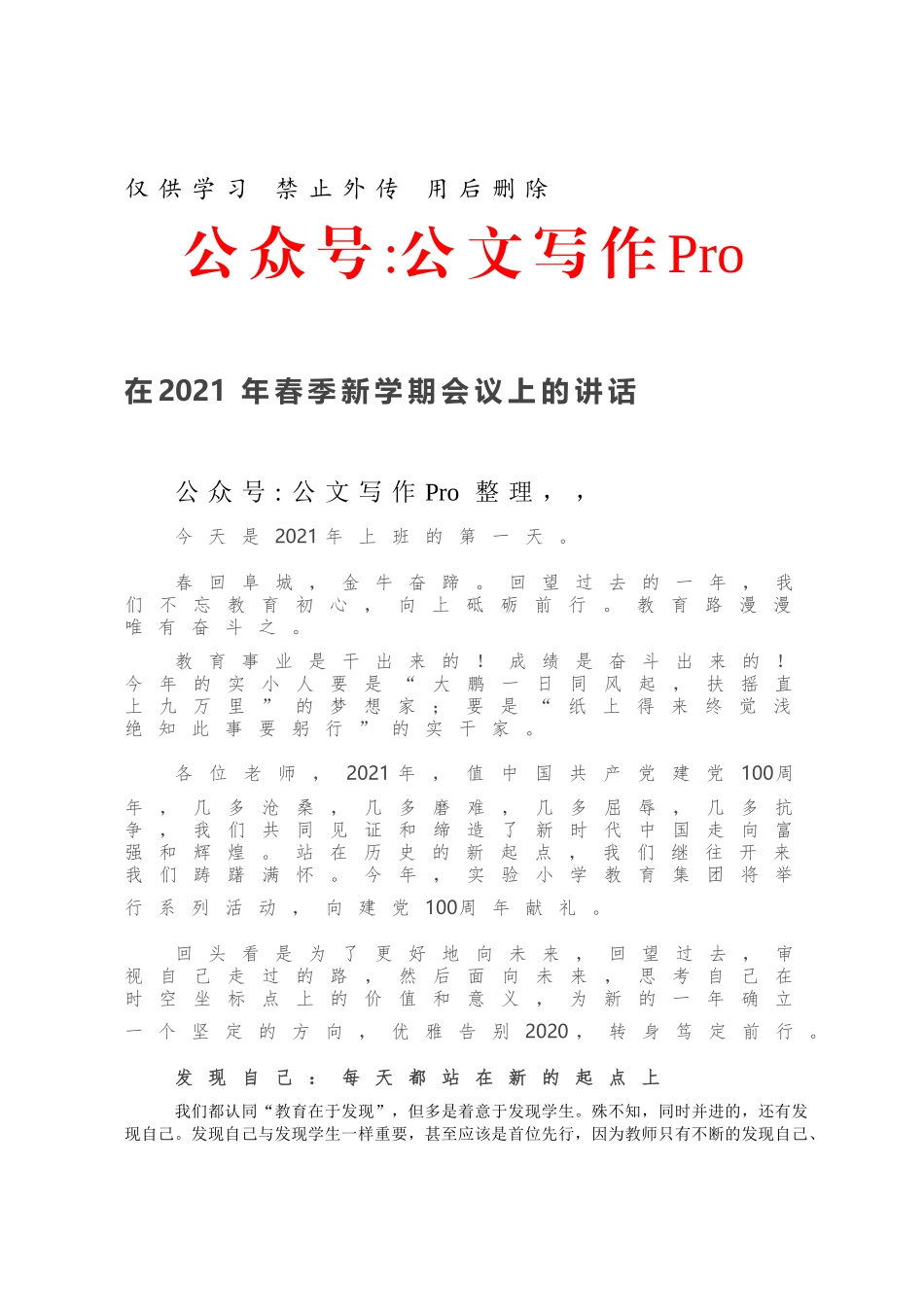 202X在2021年春季新学期会议上的讲话.docx_第1页