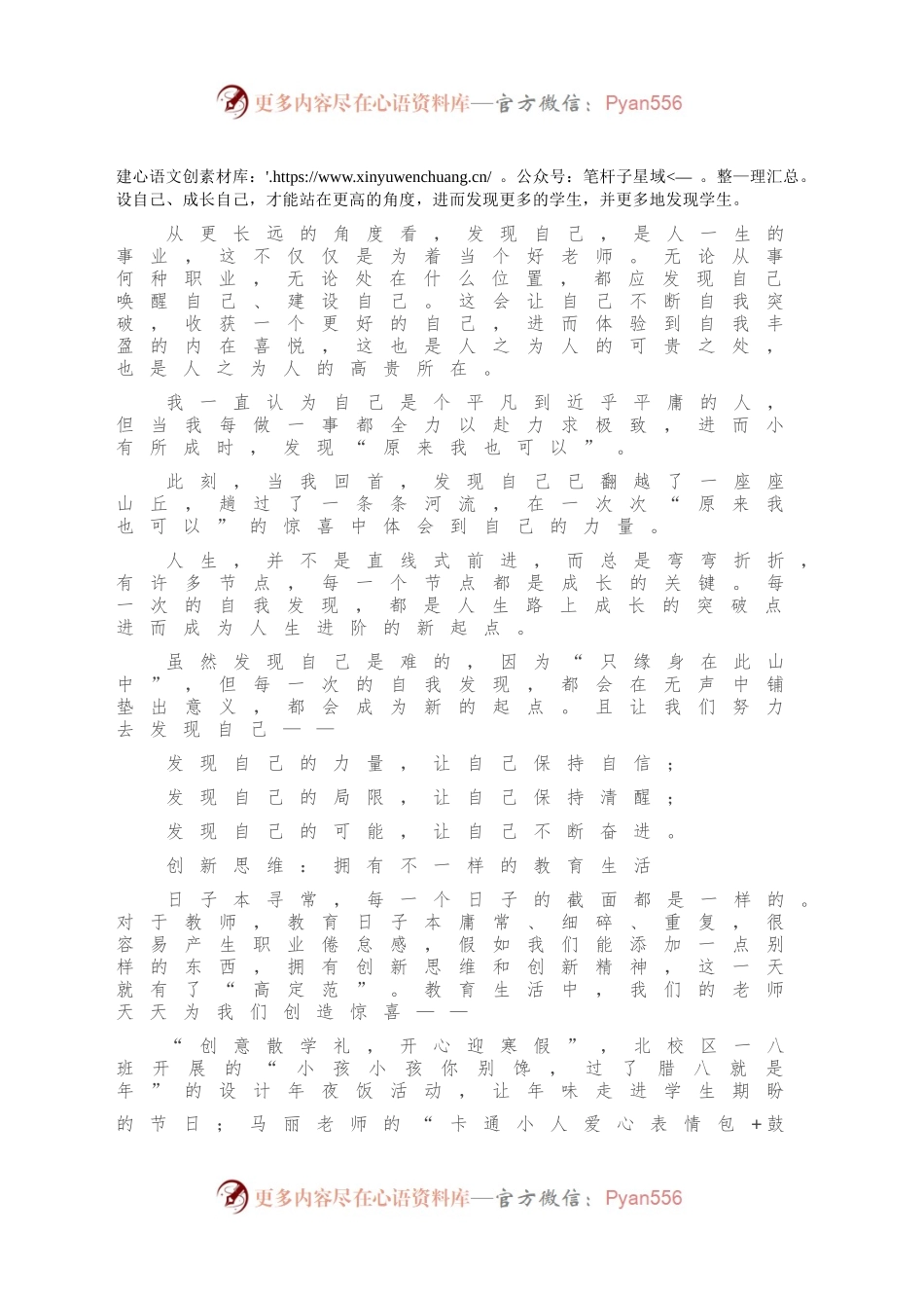202X在2021年春季新学期会议上的讲话.docx_第2页
