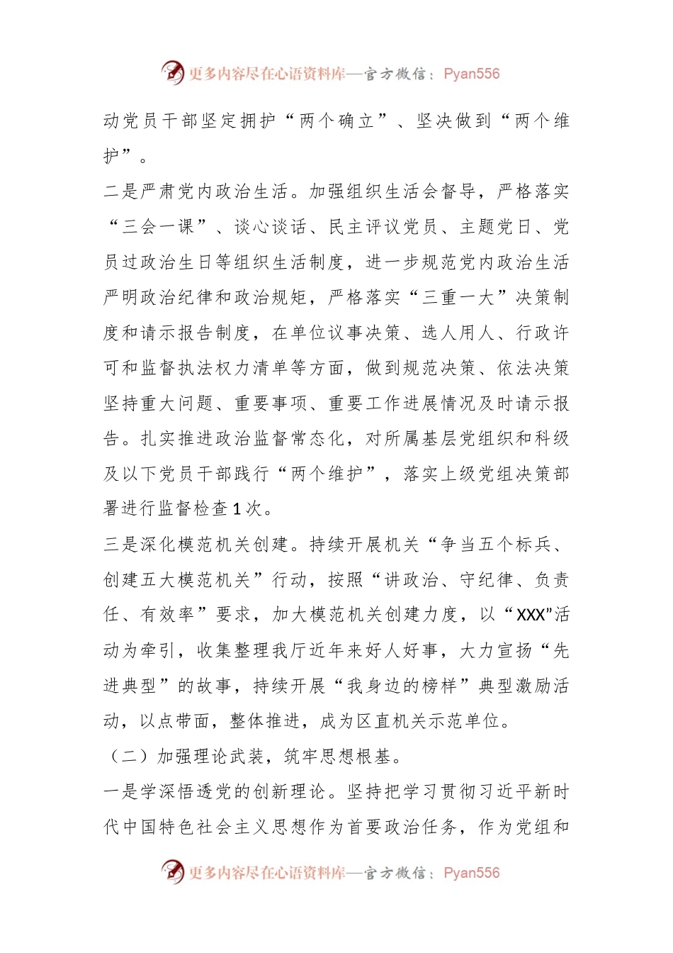 2023年第三季度党建工作总结.docx_第2页