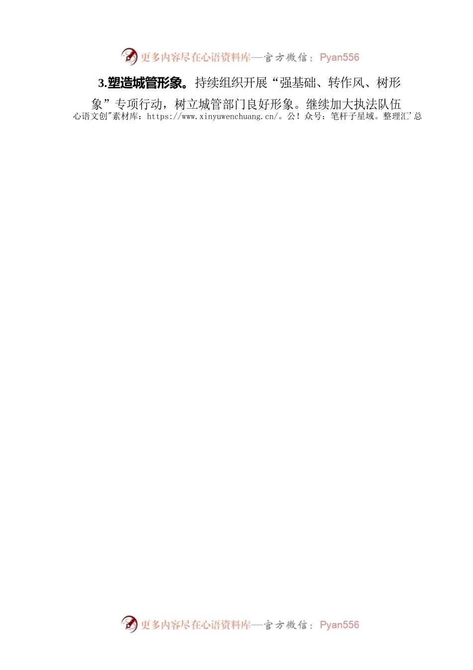 XX县城市管理局法治政府建设中期评估报告（20230717）.docx_第2页