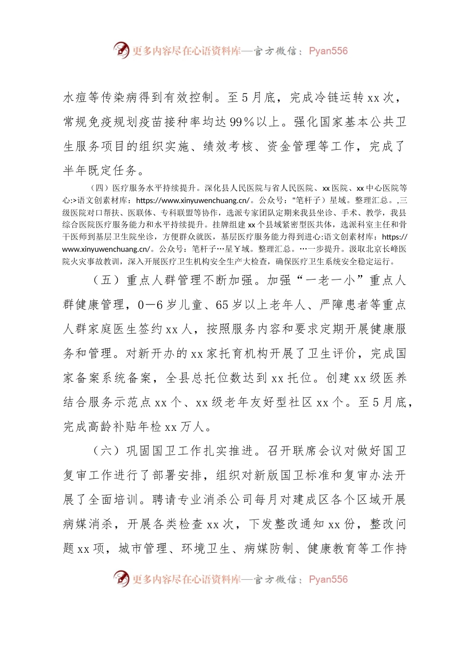 xx县卫生健康工作情况的汇报.docx_第2页