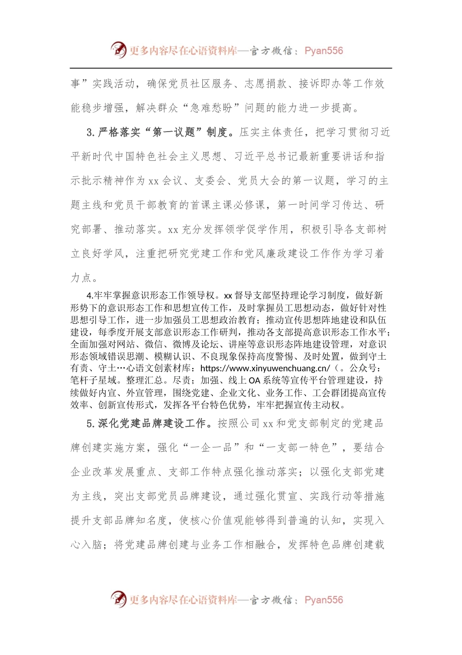 XX国有企业2022年全面从严治党[党建]工作要点.docx_第2页