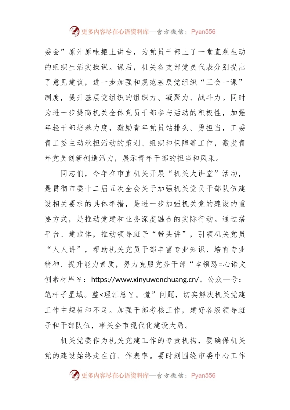 2024年举办“学讲晒提素质建新功”“机关大讲堂”活动讲话.docx_第2页