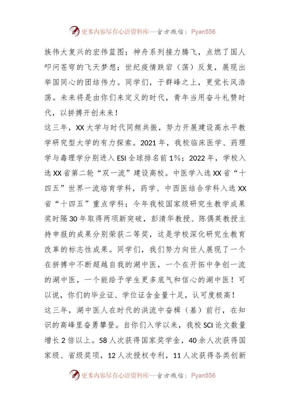 XX党委书记在2023届研究生毕业典礼上的讲话：知者不惑仁者不忧勇者不惧.docx_第2页