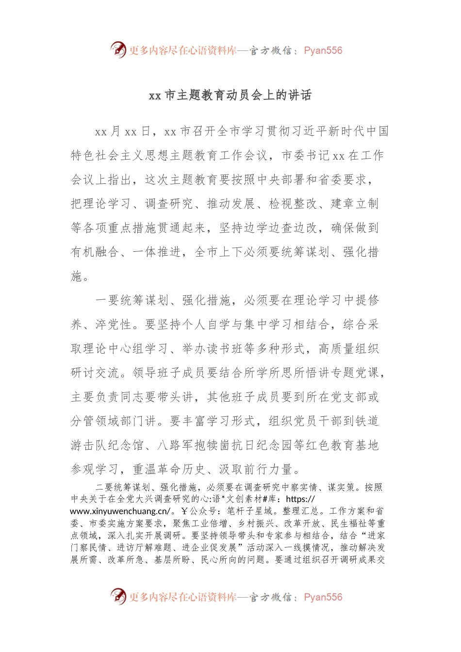 xx市主题教育动员会上的讲话 (3).docx_第1页